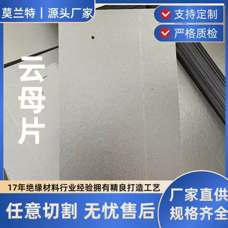 浙江厂家供应 云母片 耐高温 耐电压 不导电 绝缘金云母片 可加工