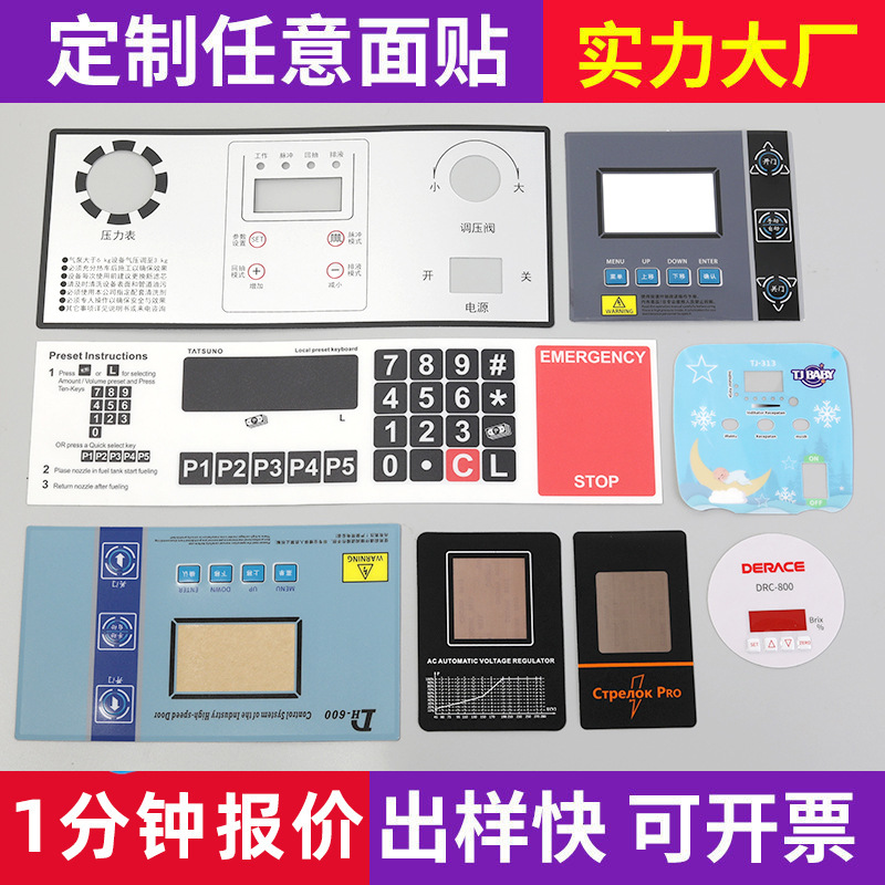 厂家PET丝印PVC薄膜按键开关面贴定制透明亚克力触摸面板铭牌定做