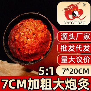 南阳药益宝7cm雷火灸艾条特粗艾灸条大炮灸悬灸条艾绒条艾草批发