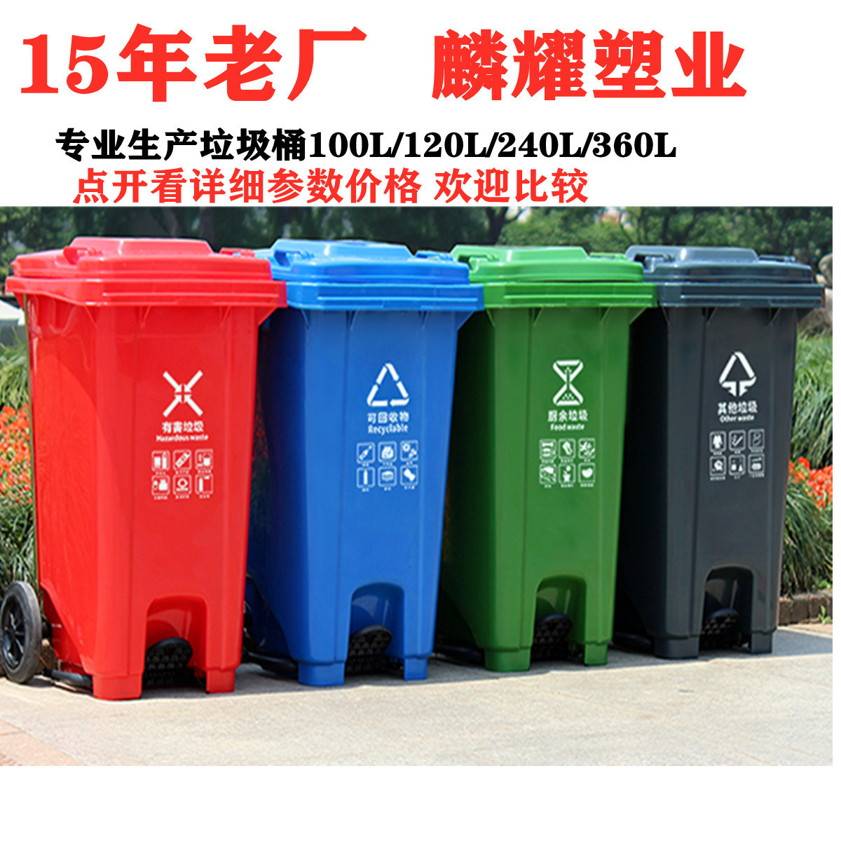 环卫240l大容量120升100l商用户外分类市政塑料脚踏挂车垃圾桶箱