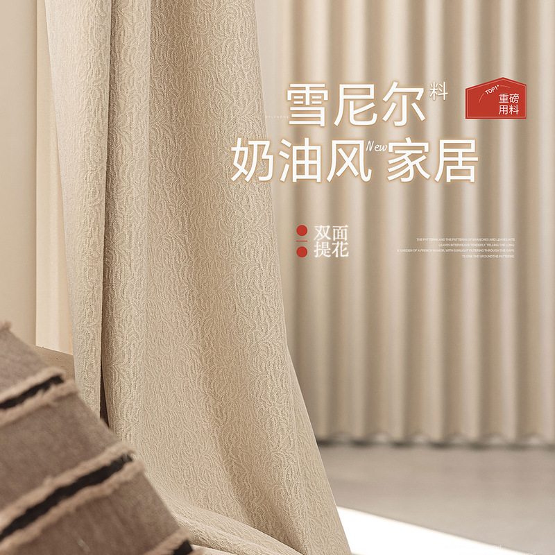 French Cream Style Double-Sided Jacquard Chenille Full Blackout Curtains Bedroom High-End Living Room Shaoxing Finished Curtains