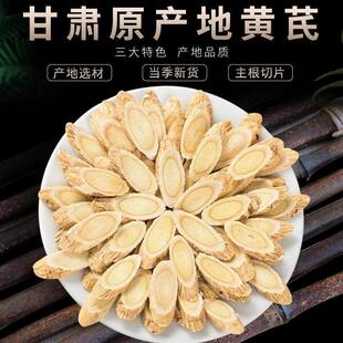 Wholesale Bulk Gansu Minxian Astragalus Slices Loose Slices 500g North Astragalus Chinese Herbal Medicine Astragalus Direct from Manufacturer