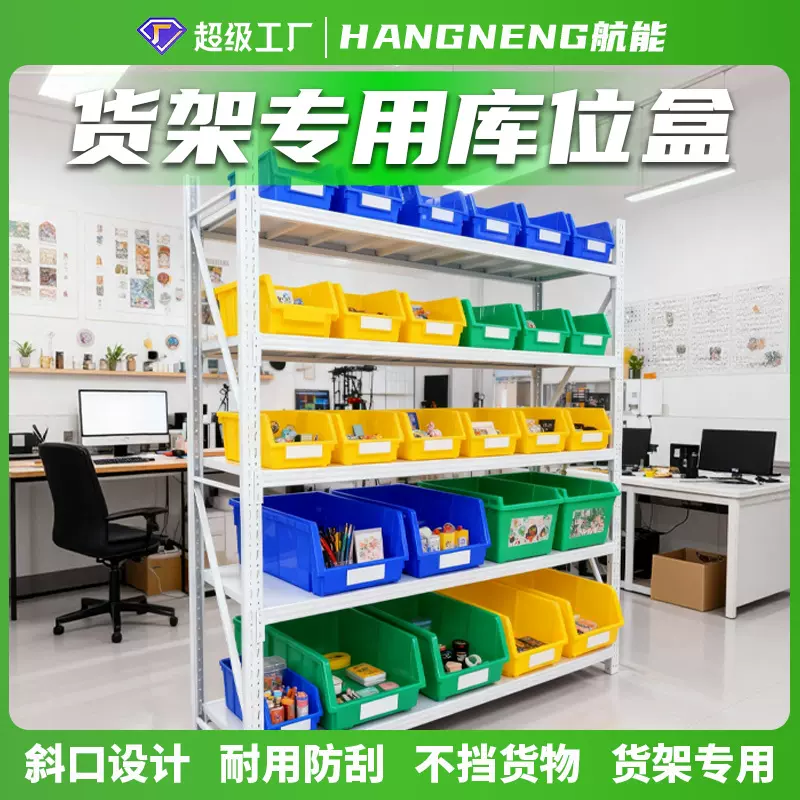电商仓库货架塑料箱斜口分类展示零件盒超市收纳整理可拼接库位盒