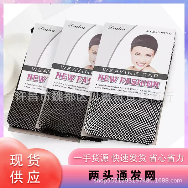 Wig Hair Net Unsealed Two-end Head Cover Invisible Stretch Net cos Silk Stockings Hair Net Wig Net Cap WIGCUP