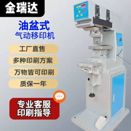 移印机;丝印机;印刷设备配件