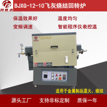 高温真空气氛倾斜回转管式炉 自动加料旋转粉末烧结炉厂家直销