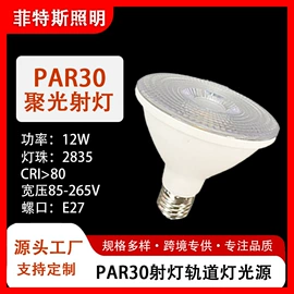 LED灯杯;PAR灯;风扇灯