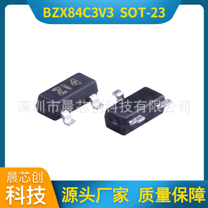 稳压二极管BZX84C3V3 丝印Z14 SOT-23 贴片二极管3.3V 全新原装