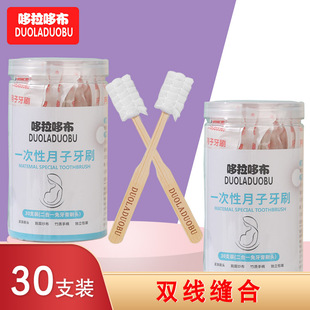 Dorado Maternal Gauze Disposable Moon Toothbrush Oral Cleaning Toothbrush 30 Pack/Can 6367