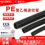 中海电工聚乙烯电线护套管加厚加重绝缘隔水防沙绝缘PE塑料波纹管