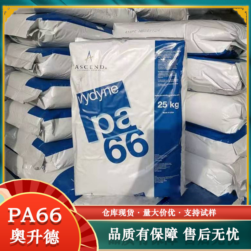 PA66美国奥升德50BWFS/21ZLV/49H NT注塑级食品级高韧性耐汽油