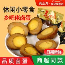 乡巴佬乡吧佬香卤蛋五香盐焗卤鸡蛋熟食休闲宿舍零食小吃旗舰店