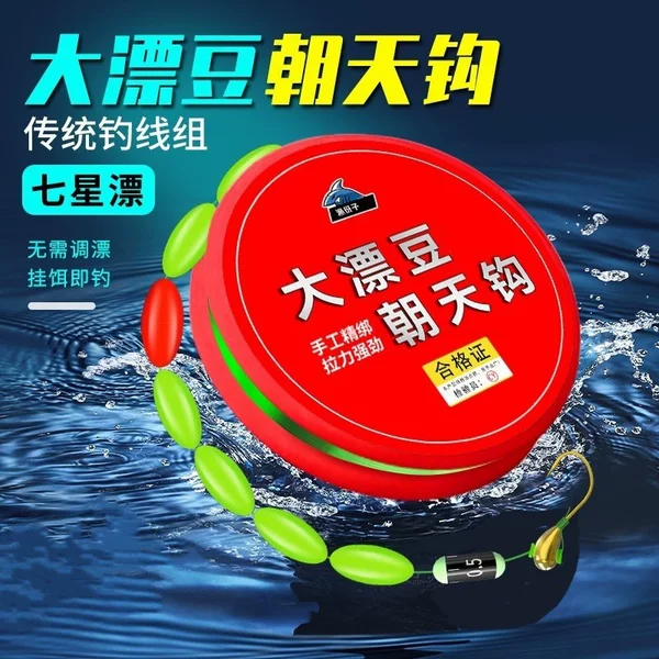 Big float bean seven-star drift line set small jintuo Chaotian hook traditional fishing main line high sensitivity carp line finished product