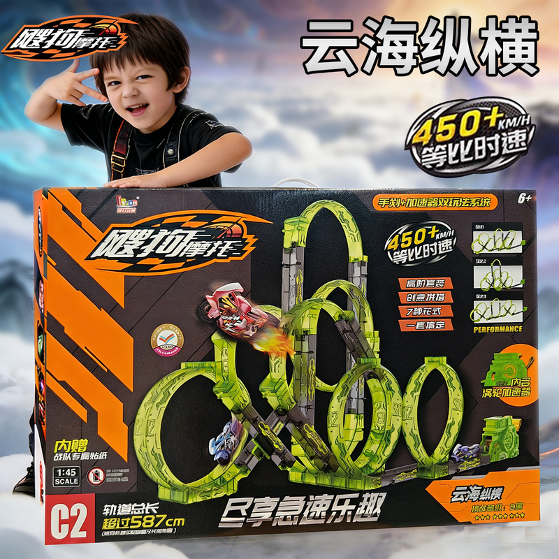 Aidong Sougou Motorcycle Track Inertia Speed Rule Cloud Sea Journey 2026 New Model Children's Toy Aidong Sougou Motorcycle Track Inertia Speed Rule Cloud Sea Journey 2026 New Model Children's Toy