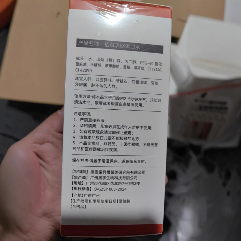 【德国诺贝尔】漱口水抗菌抑菌除口臭异味牙渍清新口气温和不辣口|undefined