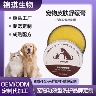 OEM铁盒罐装犬用白蜂蜡皮肤舒缓修护膏宠物止痒润肤膏工厂贴牌ODM