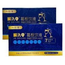 一件代发 解氿令葛根饮液 10ml*6支/盒 批发