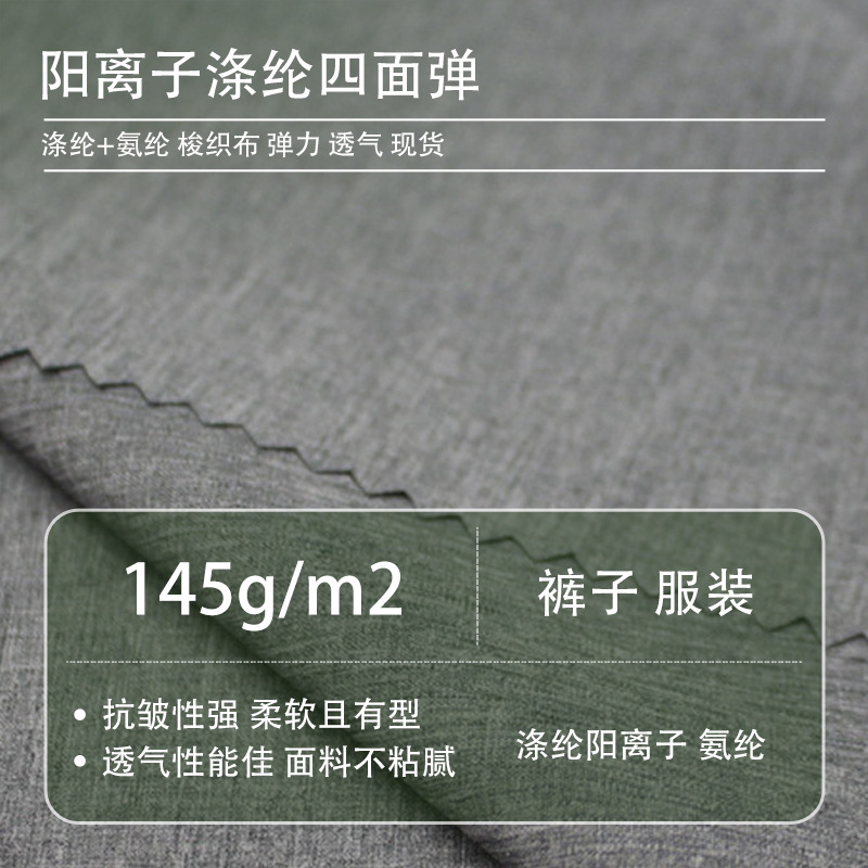 四面弹加厚阳离子涤纶面料平纹梭织麻灰运动裤子布料羽绒服外套
