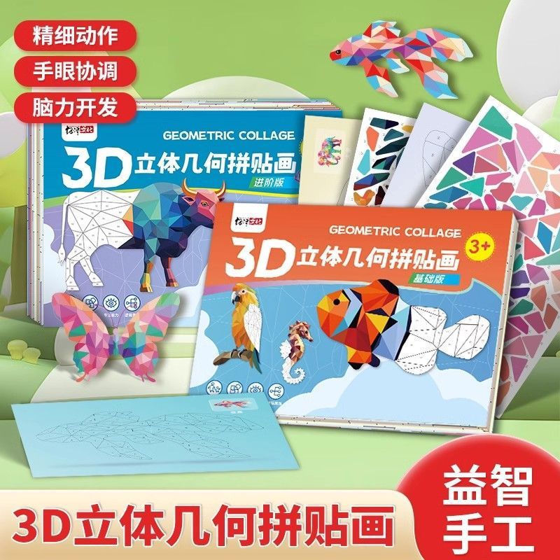 3D Geometric Collage Kindergarten Creative Educational Toys Kidsren's Handmade DIY Stickers Early Education Enlightenment Concentration