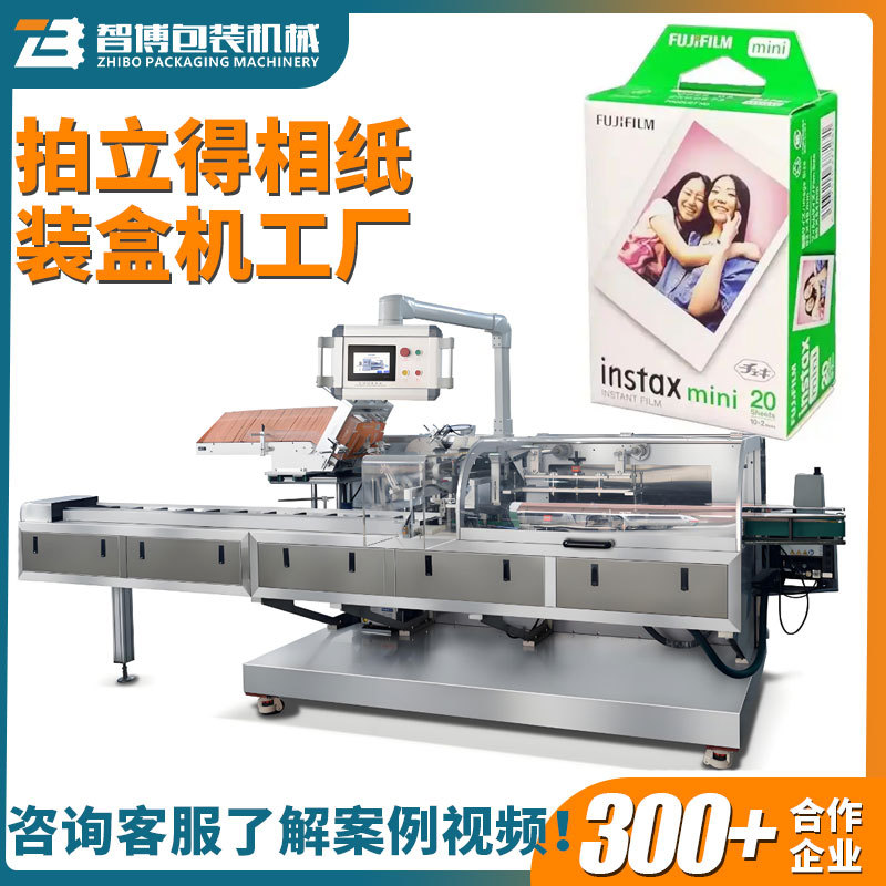 定制全自动折盒装盒装箱机 点数日用品装盒机 相机相片纸装盒机