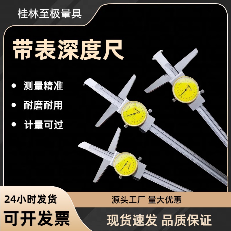 带表深度尺双钩单钩平头多用0-150 200 300mm测孔卡尺桂林至极准