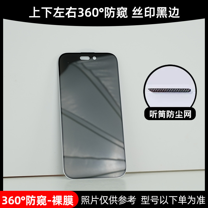 Apple 16Promax 強化フィルムのぞき見防止 360 度 iPhone15/14 携帯電話つや消しフルスクリーン保護フィルムに適しています。|undefined
