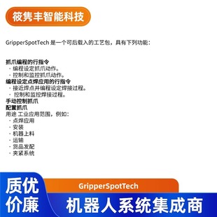 New Robot Software Application-Spot Welding and Claw Application Package Gripperspottech (Negotiable)