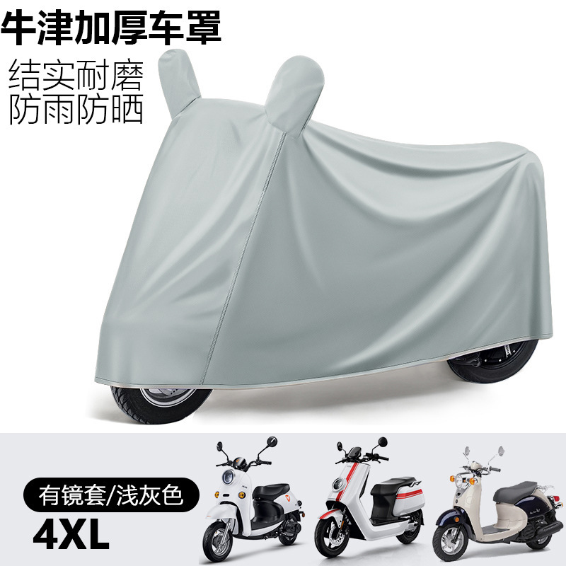 電気自動車レインカバー日焼け止め防塵車カバー電気自動車オートバイ自転車防水電車レインカバー車服|undefined