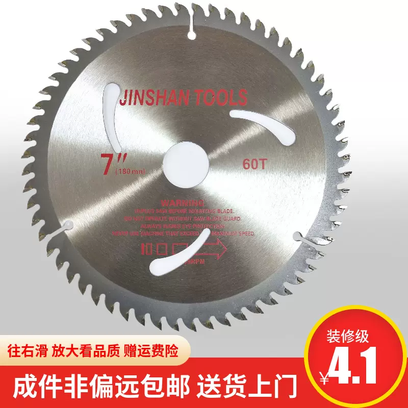 金山装修级木工锯片TCT刀头木材模板铝合金切割片角磨机硬质合金