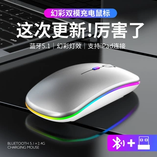 工厂直销跨境新款充电蓝牙双模无线发光电脑笔记本办公静音鼠标