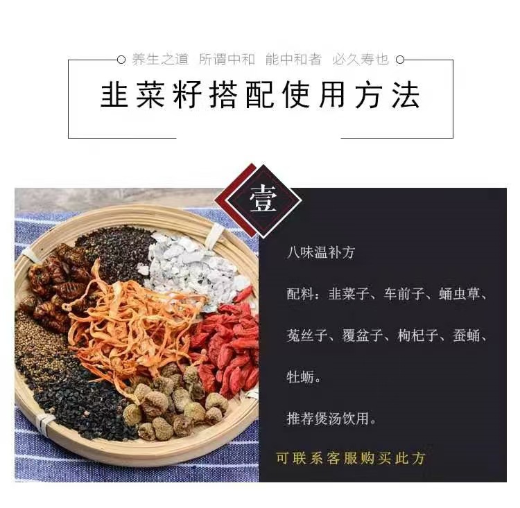 Jiu Cai Zi (Allium tuberosum) Leek Seeds — Dried Food-Herb for Men's Daily Tea preparation