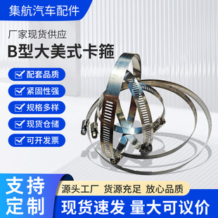 Manufacturer Supplies 201/304B Large American Clamp Single-Head Throat Hoop Strong Hoop Gas Pipe Water Pipe Tightening Hoop