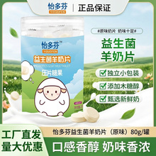 【5月新日期】羊奶片批发高钙益生菌羊奶片奶贝独立小包装零食