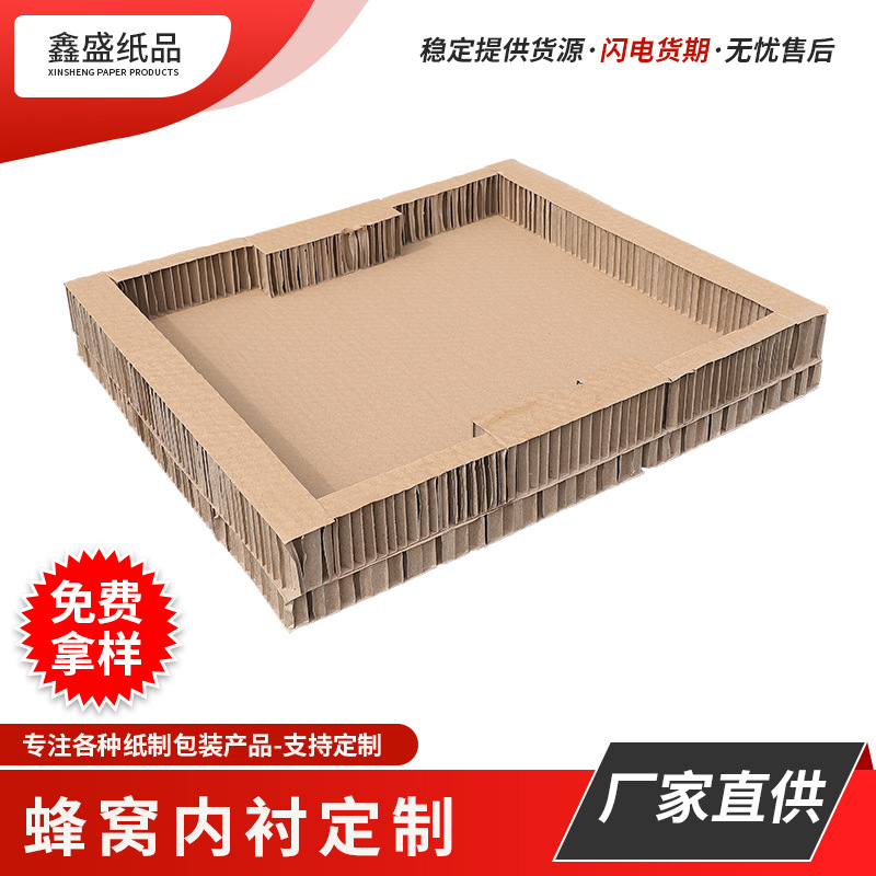 加厚产品包装防护蜂窝内衬纸板 双层缓冲蜂窝内衬纸板规格可定 制