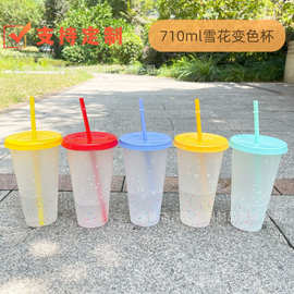 跨境新款雪花变色塑料杯大容量710ml5件套装遇冷变色塑料吸管杯