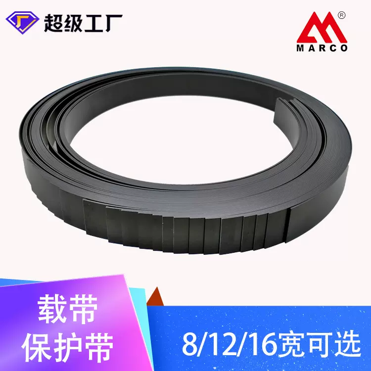 源头厂载带保护带8/12/16宽多规格 电子元器件保护带防静电保护带