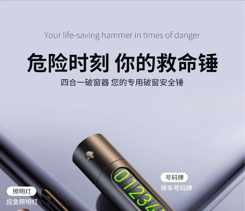 Car window breaker life-saving safety hammer artifact car multi-function car escape car parking number plate glass