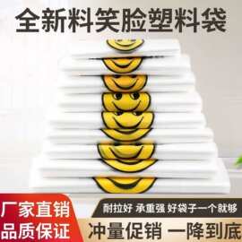 透明笑脸塑料包装袋加厚超市购物袋外卖打包袋一次性方便袋背心袋