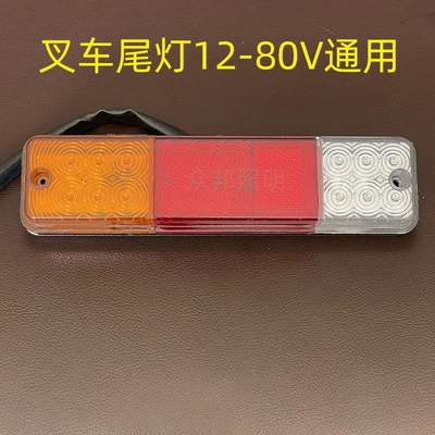 Dönmə işıqları Front Light Heli Hangzhou - forklift-tail-light-12-80v-regardless-of-left-or-right