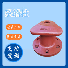 系船柱圆底方底铸铁铸钢船舶重工50KN-2000KN厂家供货