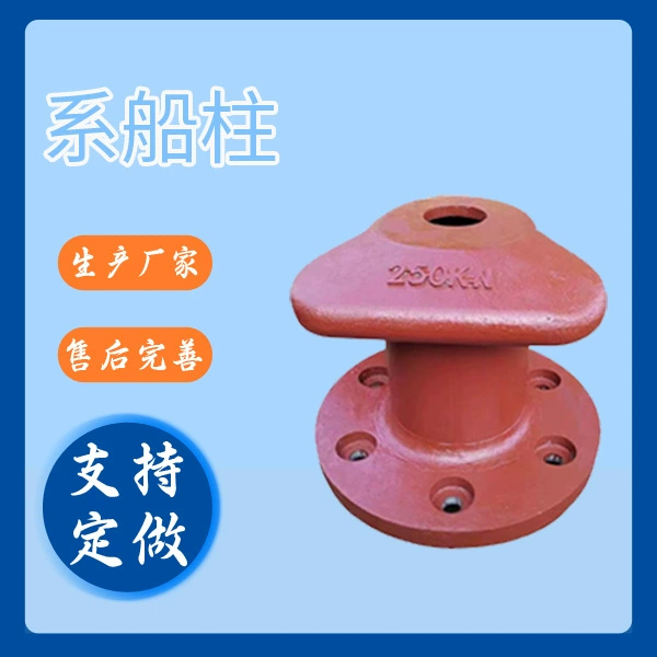 Опоры для швартовки судов с круглым и квадратным основанием, из чугуна и литой стали, для судостроения и тяжелой промышленности, 50-2000 кН, поставляются производителями.