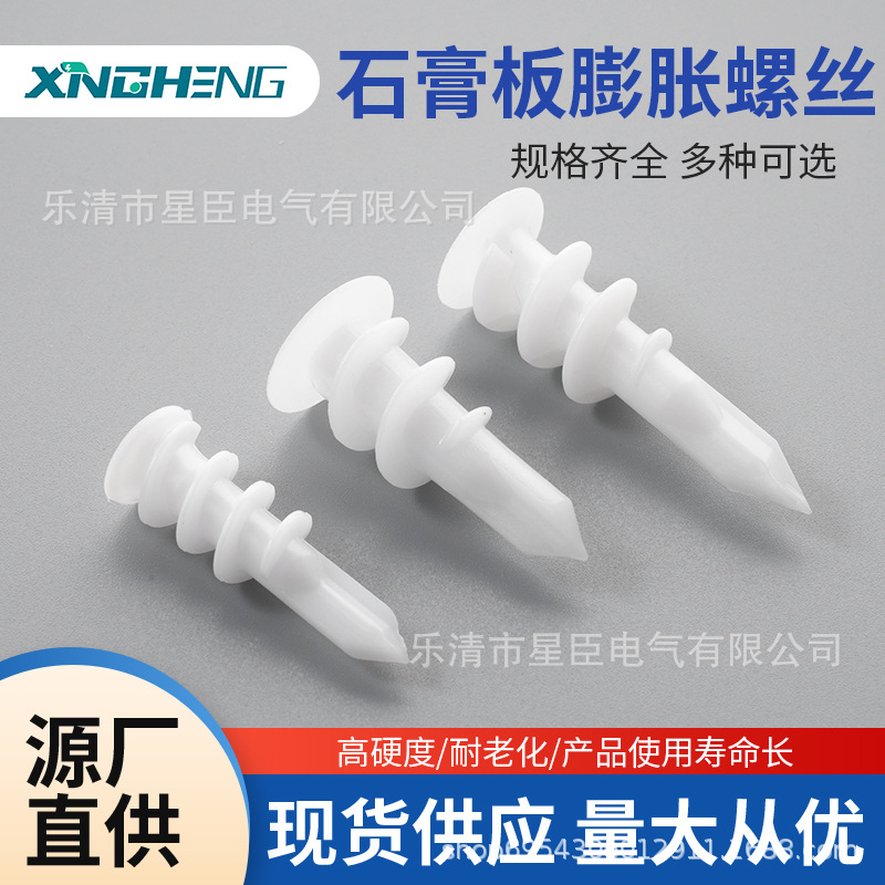 尼龙石膏板膨胀螺丝胶塞胀塞自攻螺丝吊顶窗帘螺旋管