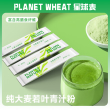 严选星球麦大麦若叶青汁粉大麦嫩苗粉膳食纤维固体饮料速溶