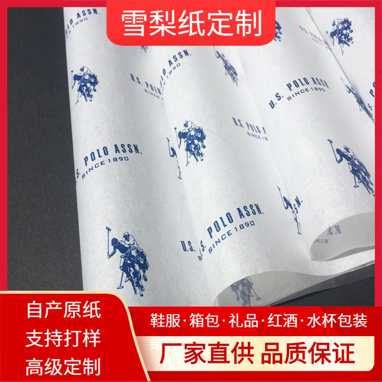 雪梨纸印刷logo拷贝纸17g服装鞋子防潮包装纸蜡光纸牛皮纸