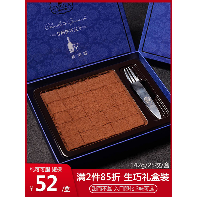 法布朗纯可可脂生巧巧克力礼盒装黑松露抹茶味生日零食七夕节