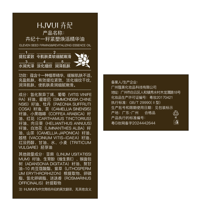 卉纪十一籽精华油提拉紧致抗皱面部精华油以油养肤精粹油保湿舒缓|undefined