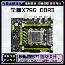 全新X79G DDR3台式机电脑主板2011针 ECC内存 cpu游戏套装E5 2680
