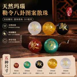 天然红玛瑙勒令八卦图散珠双面雕刻圆珠散珠批发diy饰品手串配件