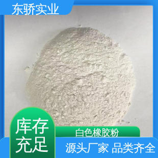 Rubber Powder, High Cold Resistance, Sports Goods Application, Free Sample Taking, 40 Mesh White Rubber Powder, Dongjiao Industrial
