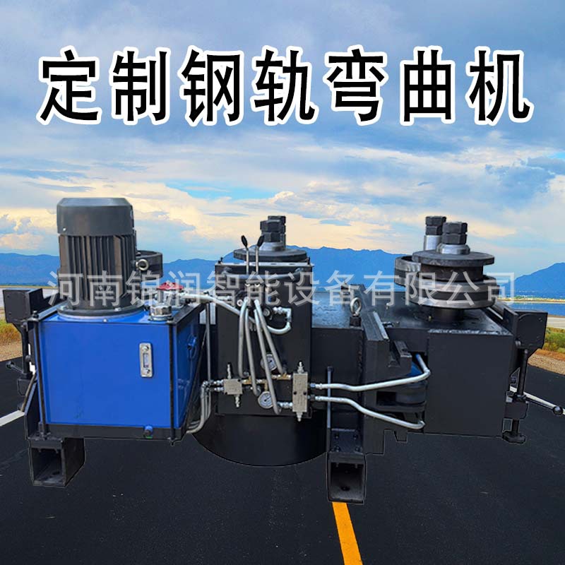 重型型材弯曲机 液压导轨钢轨工字钢槽钢冷弯机铁道型材滚弯设备